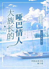 小哑巴找上门小哑巴找上门